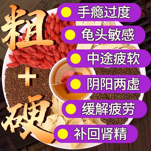 沙苑子菟丝子男士肾久茶