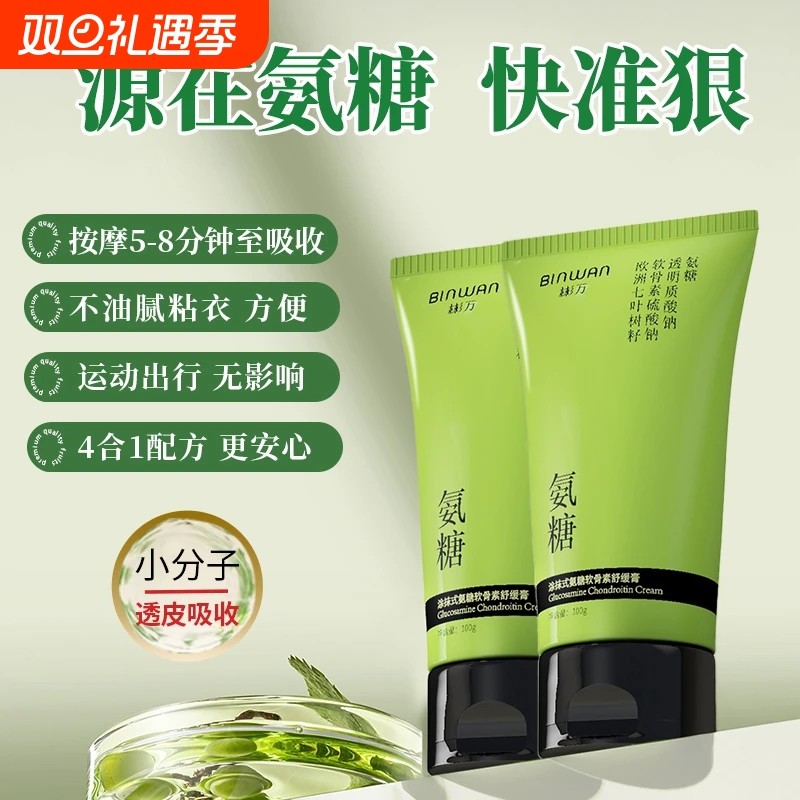 彬万氨糖涂抹膏氨糖软骨素凝露按摩膏肩颈腰腿膝盖关节膏小绿管