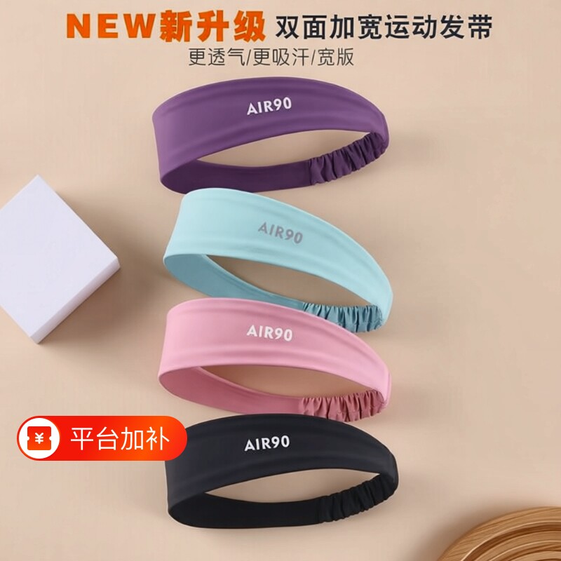 运动发带瑜伽头带导汗止汗速干束发带女户外跑步健身篮球吸汗带男