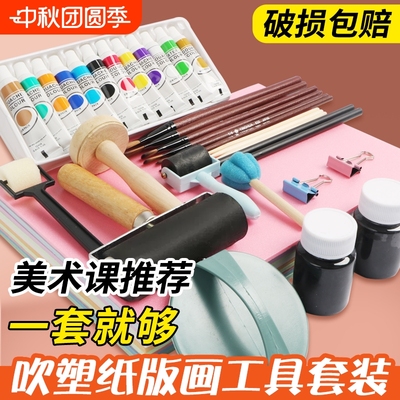 吹塑纸版画套装加厚4mm吹塑板