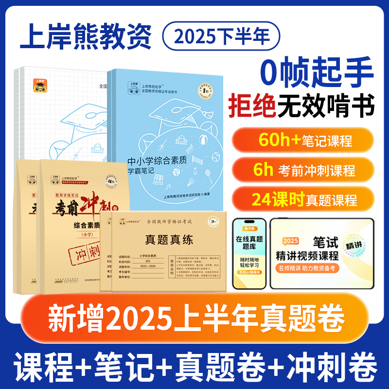 上岸熊教资2025下半年笔试笔记
