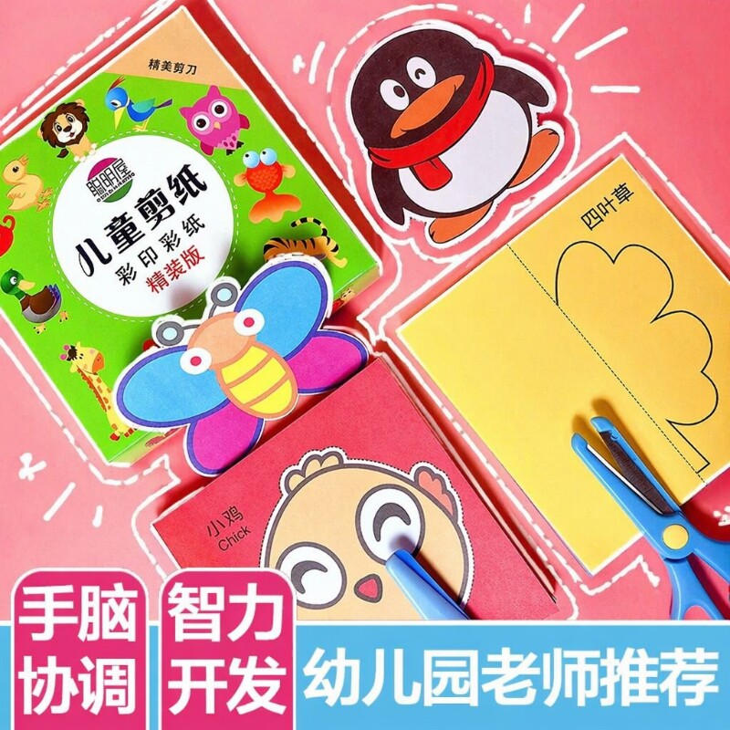 儿童手工剪纸套装卡纸图片