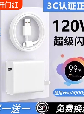 适用于vivo120W超级闪充iqoo充电器7/8/9pro氮化镓10neo手机X90插头11/12原套装正品type-c快充数据线
