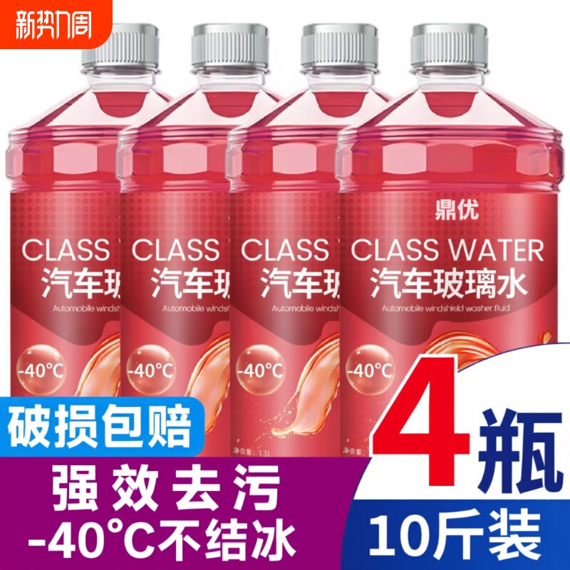 -40度玻璃水防冻汽车冬季零下去油膜防雨车用雨刮水北方专用
