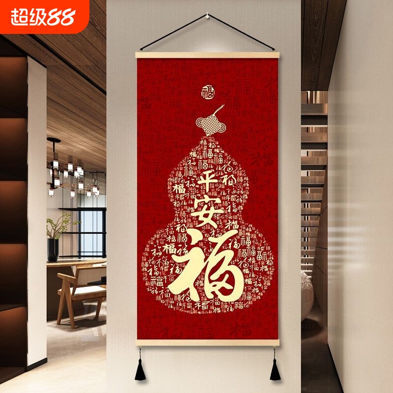 高清平安福字入户挂画图片