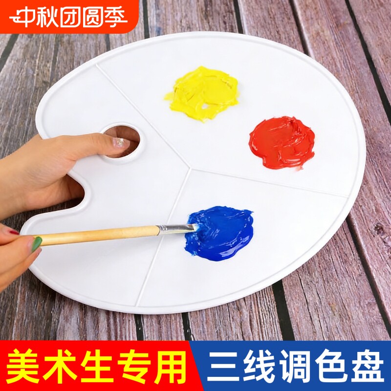 丙烯颜料适配大号油画调色盘图片