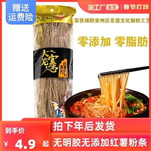 四川特产红薯粉丝无添加无明胶加重庆手工酸辣粉条苕粉地瓜粉条子