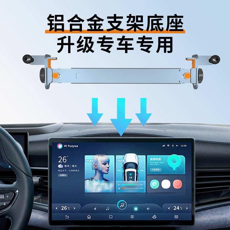 适用于汽车手机车载支架导航架屏幕无痕硅胶铝合金底座内饰用品