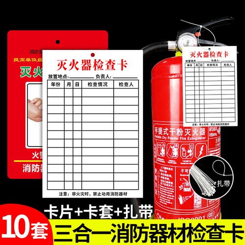 消防检查记录卡干粉|千人回购