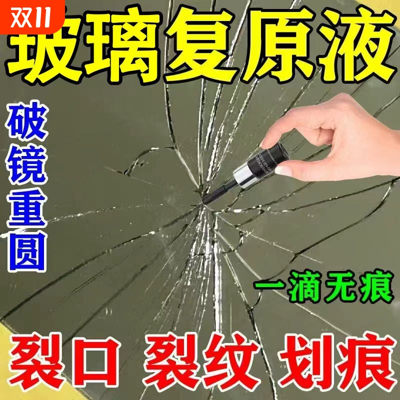 家用窗户裂痕缝玻璃修复液粘合剂