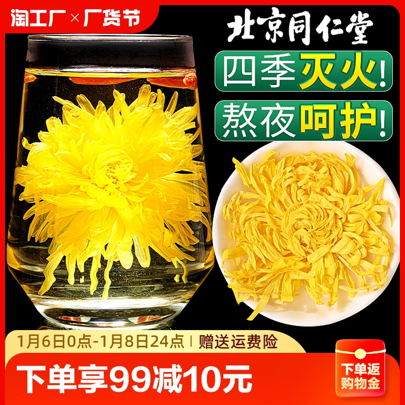 同仁堂金丝皇菊菊花枸杞茶清热去火黄胎菊茶叶花茶金银花莲子心茶