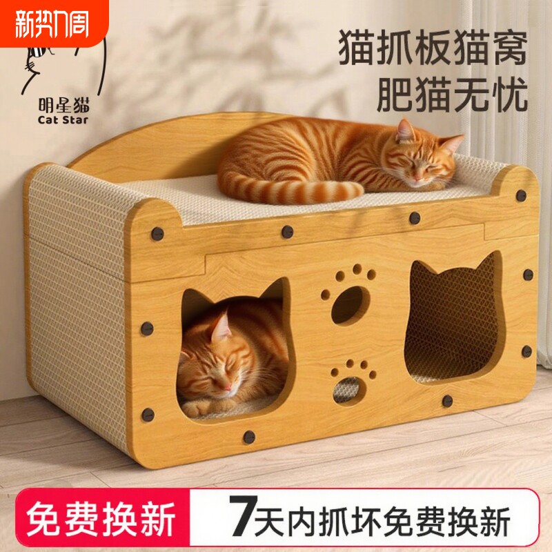 猫抓板猫窝一体耐磨不掉屑猫爪板四季通用冬季猫屋猫玩具用品双层