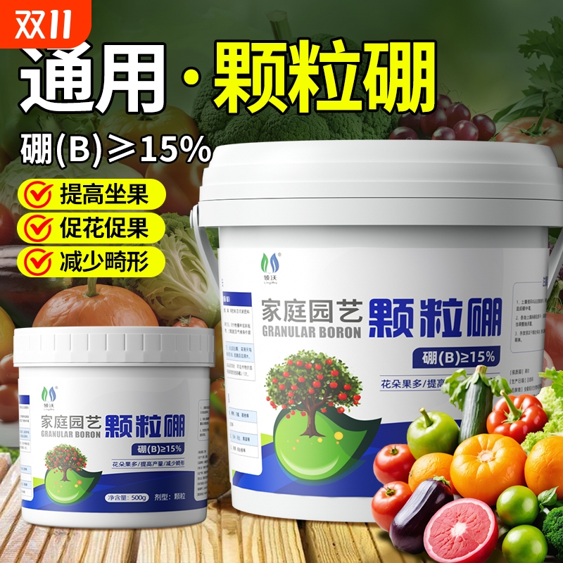 颗粒硼肥促进催花授粉提高座果