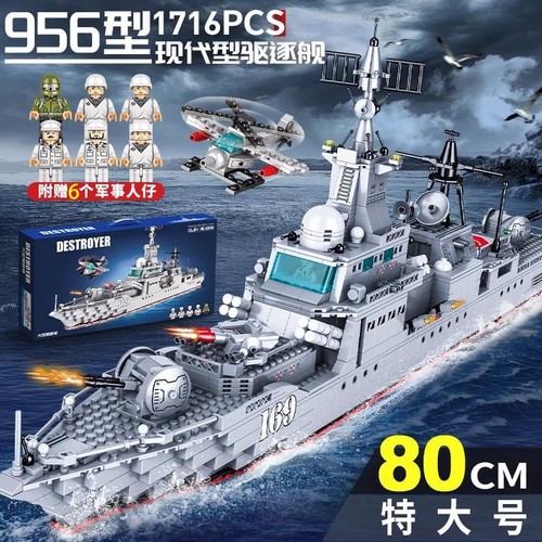 2025新款956型驱逐军舰大型航空母舰积木拼装益智玩具男兼容乐高