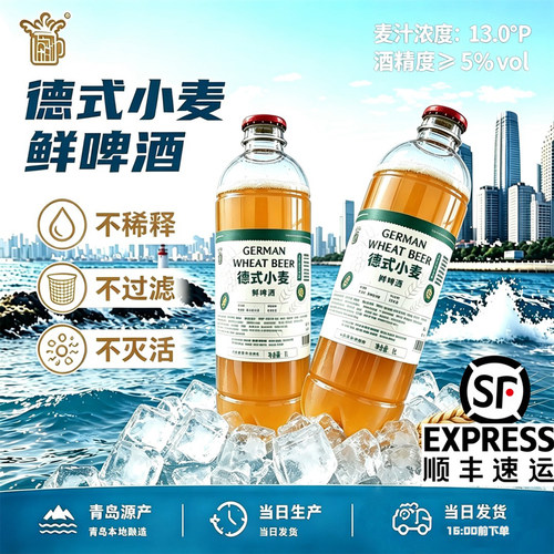 【鲜啤】青岛特产精酿黄啤酒原浆