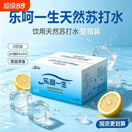 乐呵一生苏打水 390ml*20 瓶 0 脂天然弱碱性苏打水整箱囤货