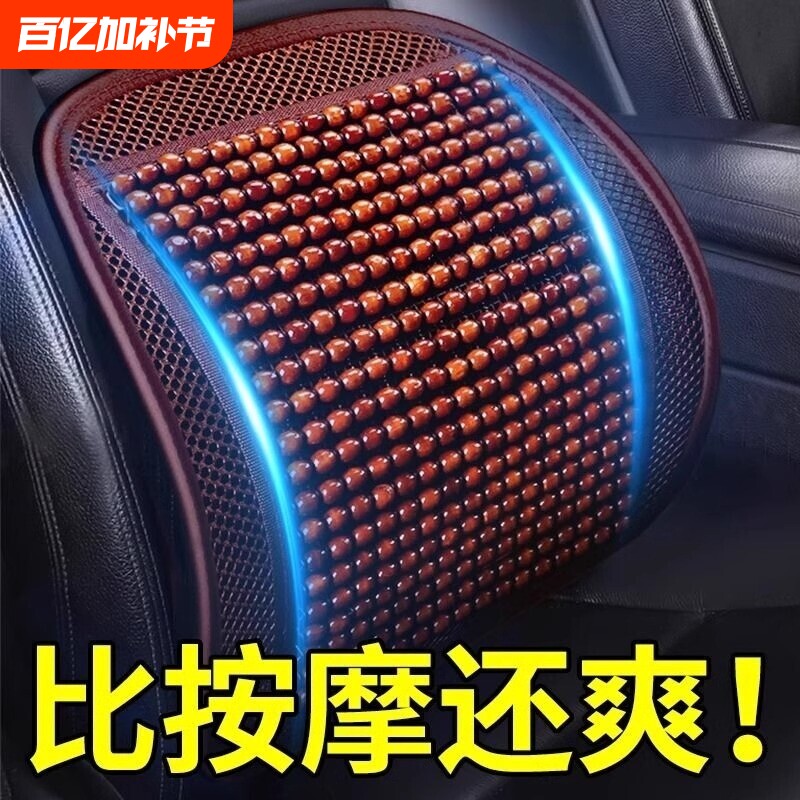 汽车腰靠垫木珠透气护腰按摩腰垫办公室座椅腰枕靠枕夏季靠背车用
