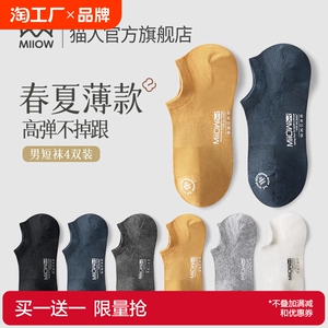 猫人男士袜子夏季短袜抑菌防臭运动跑步吸汗透气隐形不掉跟船袜男