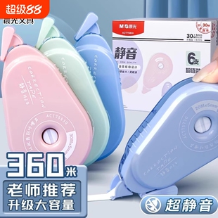 晨光静音修正带30米大容量实惠装学生用改正带高颜值莫兰迪涂改带女可爱少女改字带顺滑正品女生修改带文具