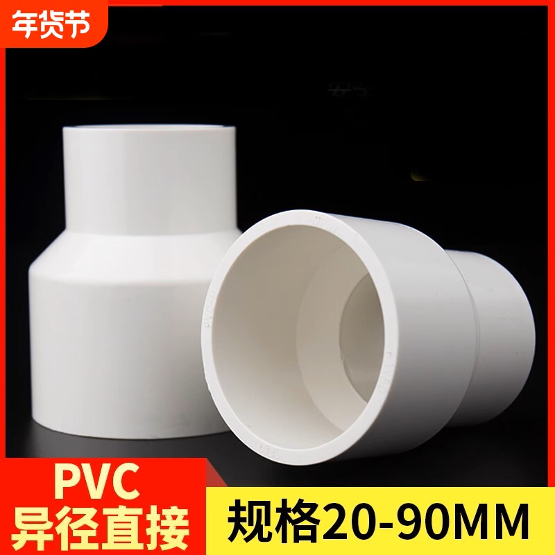 愉成PVC大小头管道变径接头直接直通管件给水管20配件25 32