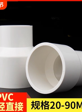 愉成PVC大小头管道变径接头直接直通管件给水管20配件25 32 50 75