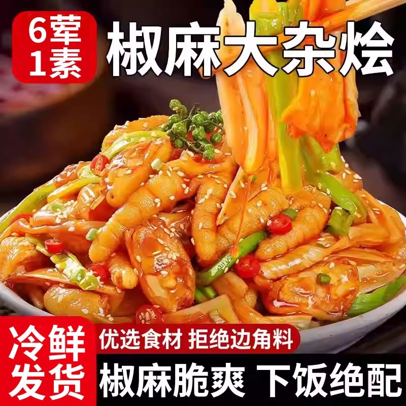 椒麻脆卤大杂烩贡菜无骨鸡爪三角骨鸡翅熟食网红零食脚解馋旗舰店