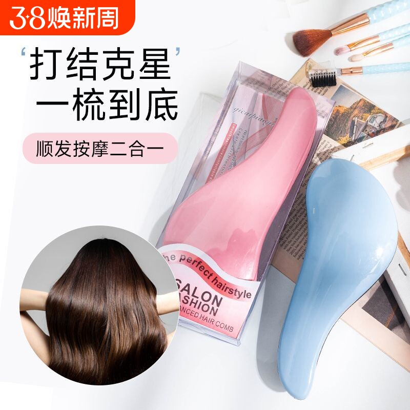 按摩顺发梳魔法梳防打结tt梳直发新款蓬松抗静电两用不伤发梳随身