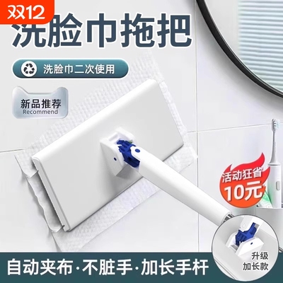 洗脸巾小拖把可夹布卫生间浴室墙面清洁托免手洗自动地板地拖湿巾
