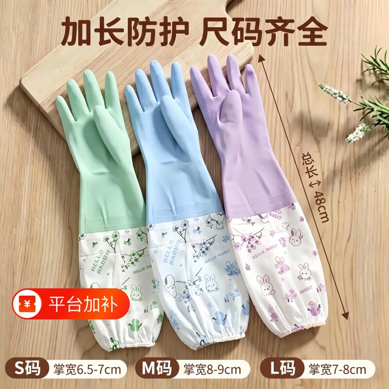 洗碗手套家务厨房耐用防水加厚男女橡胶春秋洗衣服加长束口防滑