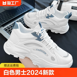 白色老爹鞋男士2024新款夏季透气百搭休闲透气青少年运动潮鞋