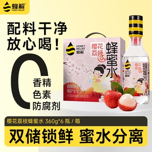蜂解樱花荔枝蜂蜜水分离式0脂360g*6瓶果味果汁饮料饮品送礼盒装
