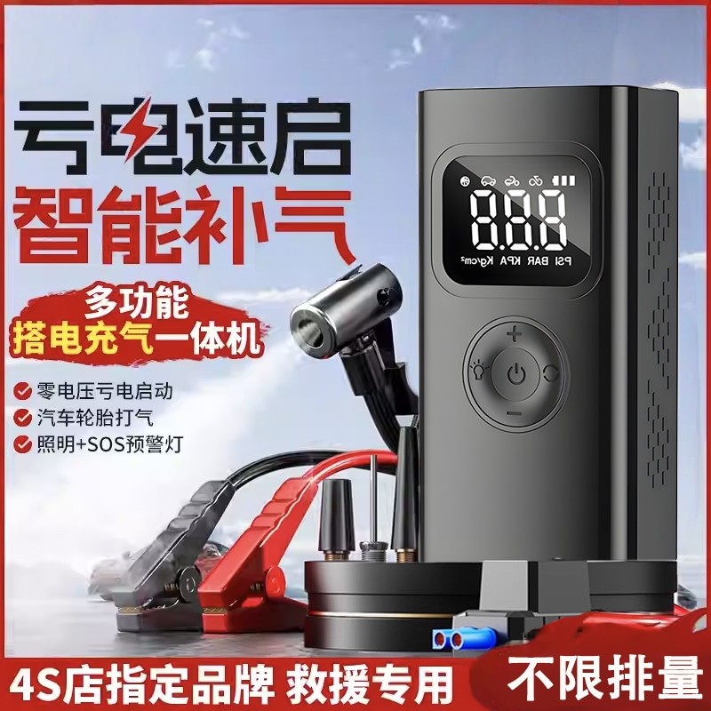 汽车应急启动电源车载充气泵一体机电瓶搭电宝紧急强启动打火神器