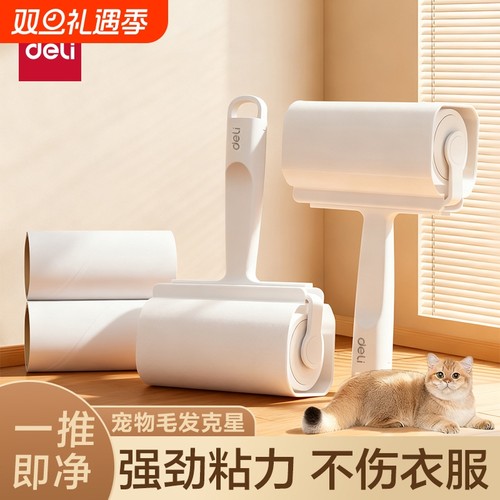得力粘毛器滚筒式便捷