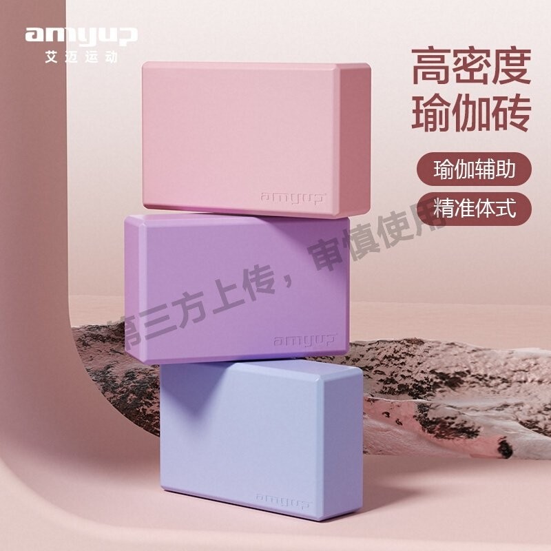 艾迈瑜伽砖女成人专用高密度初学者瑜伽馆辅助工具舞蹈砖块泡沫砖