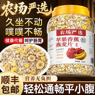 苹果香蕉燕麦适合早餐即食冲饮代餐主食水果冲泡免煮谷物食物薏米