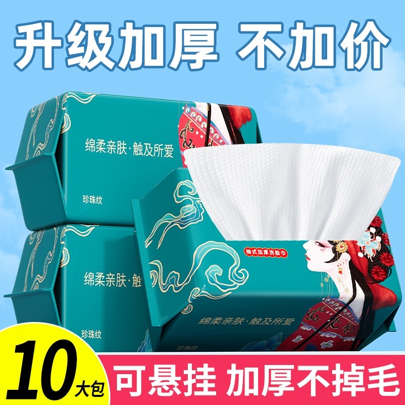 5包500抽洗脸巾一次性抽取纸式棉柔亲肤擦脸巾加大加厚不掉毛絮