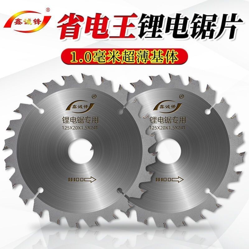 锂电锯专用锯片4寸5寸5.5寸6.5寸木工锯片合金锯片模板木方切