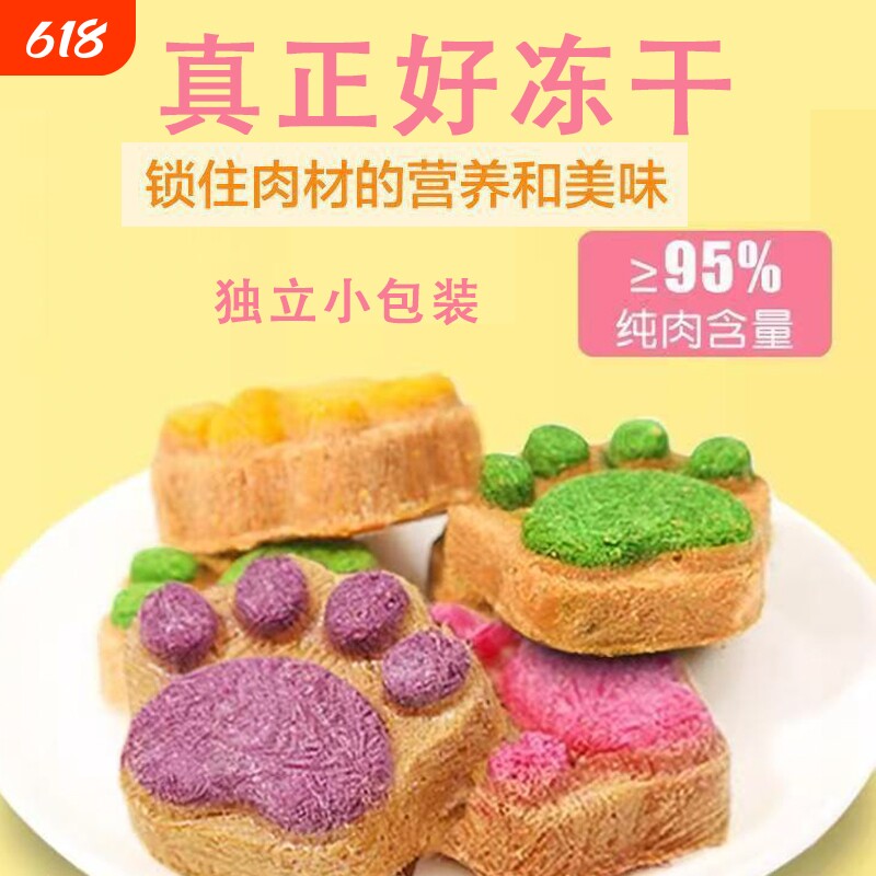 宠鲜妃猫爪饼冻干零食独立小包装紫薯猫草火龙果猫犬通用宠物零食