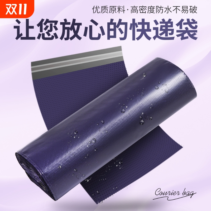 紫色全新低压快递袋防水塑料快件袋批发包装袋服装发货打包防水袋