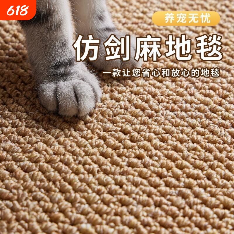 仿剑麻防猫抓地毯客厅摄影棚卧室床边日式榻榻米纯色亚麻拍照地垫