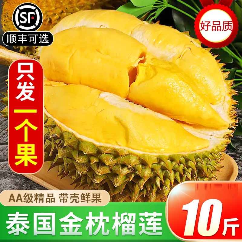 泰国金枕榴莲精选A级软糯报恩带壳顺丰包邮新鲜巴掌冷冻果肉鲜果