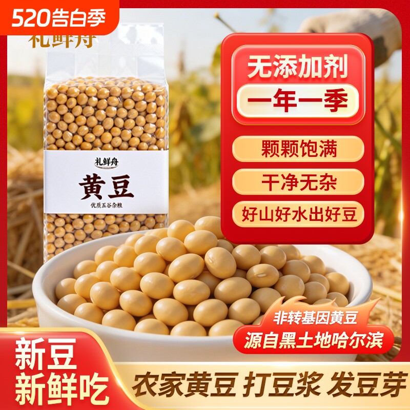 东北黄豆打豆浆专用生豆芽豆子25年农家新货非转基因大豆五谷杂粮