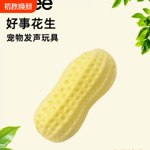 Qzee狗狗玩具发声正品厚花生耐咬磨牙趣味陪伴柯基泰迪宠物用品