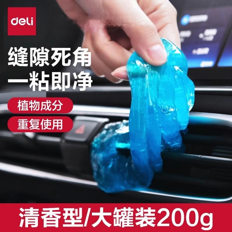 得力多功能清洁软胶车内除尘汽车内饰缝隙键盘清洁软泥粘灰神器