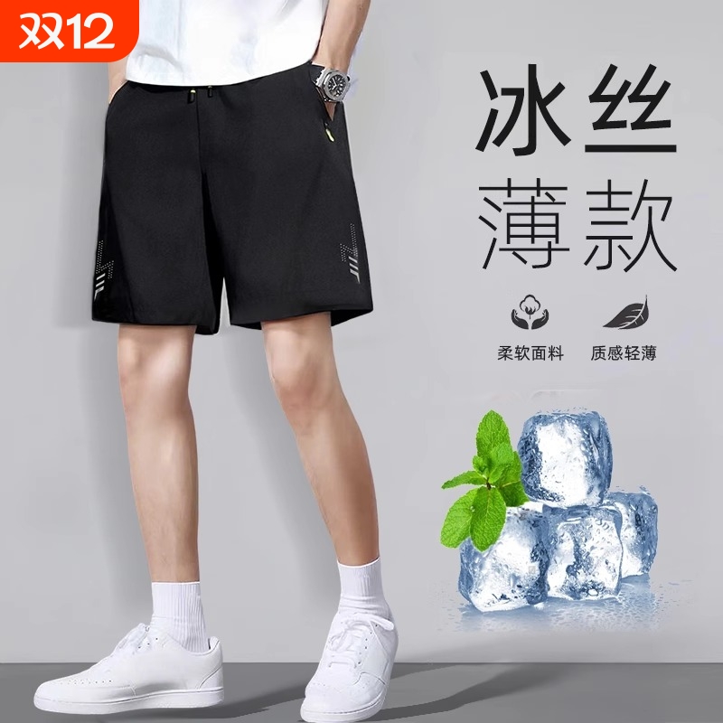 【7天内热卖3000+】冰丝男士短裤