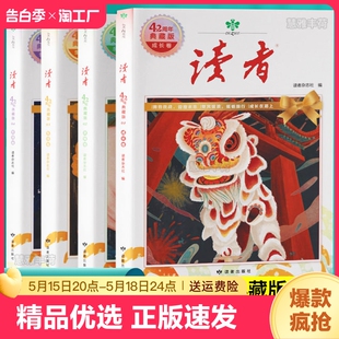 全4册读者42周年典藏版 抖音同款 读者校园版 10周年精华卷读者35周年美文珍藏书全知2024视角合订本订阅读者小学生校园版 文摘初中