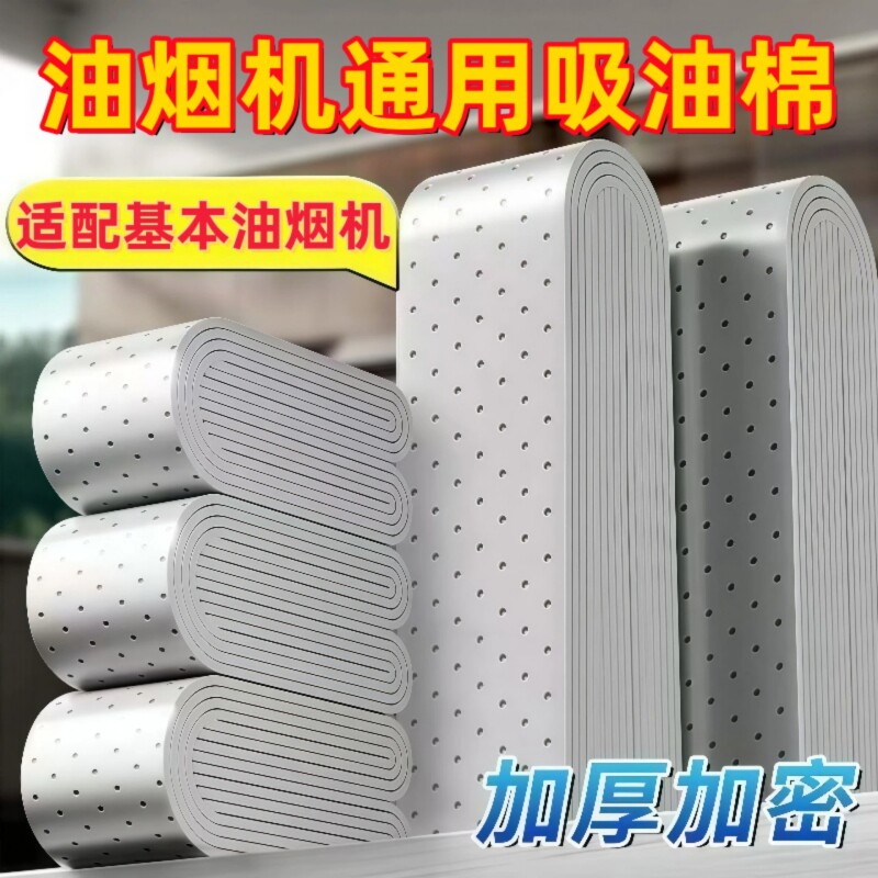 油烟机吸油棉加厚接油槽吸油纸图片