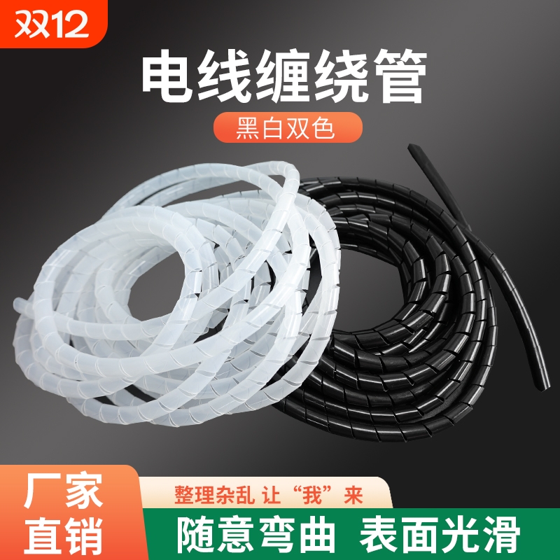 防水螺旋保护套10MM|千人加购