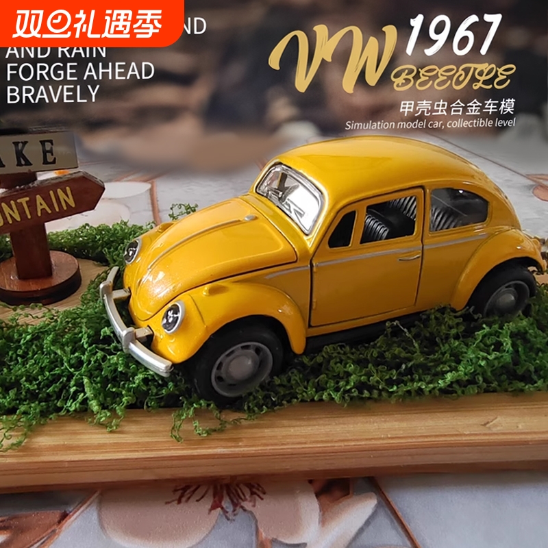 合金复古大众甲壳虫收藏汽车模型摆件金属玩具车儿童男孩新