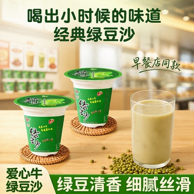 爱心牛绿豆沙0添加解暑即饮
